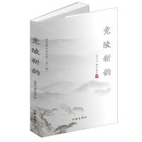 [N]竟陵新韵/新竟陵诗派丛书-9787521216974