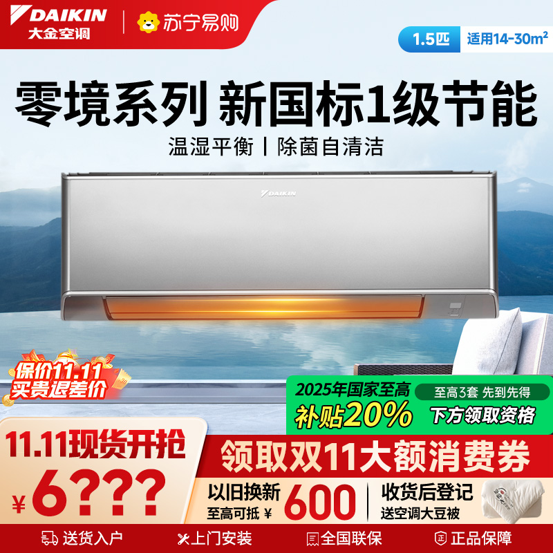 大金(DAIKIN) 大1.5 新一级能效 全直流变频 康达效应气流 家用节能空调挂机零境 FTZW136YC-H1