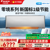 大金(DAIKIN) 大1.5 新一级能效 全直流变频 康达效应气流 家用节能空调挂机零境 FTZW136YC-H1
