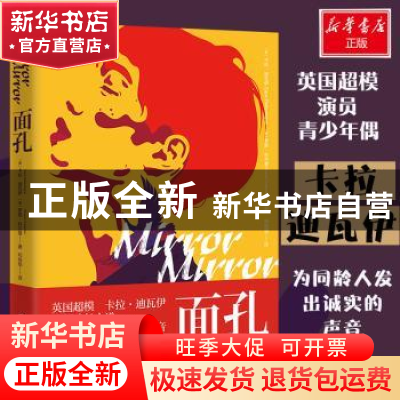 正版 面孔 卡拉·迪瓦伊(Cara Delevingne) 著,博集天卷 出品 湖