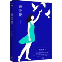 [M]聋天使-9787530218457