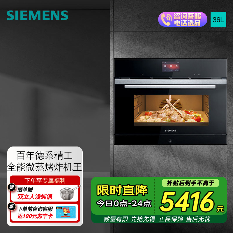 西门子(SIEMENS)36L彩屏微蒸烤炸一体机嵌入式 智能微波 家用微蒸烤炸四合一 蒸烤箱一体机 CP269AGS0W