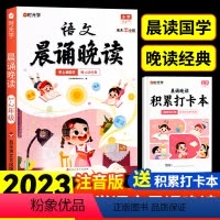 [1年级]语文日有所诵 小学通用 [正版]时光学语文晨诵晚读1-2年级注音版 晨诵美文每日打卡计划小学生每日一读优美句子