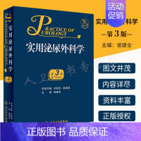 实用泌尿外科学 第3版 [正版] 实用泌尿外科学第3版第三版 侯建全 泌尿外科学外科学医学类书籍泌尿临床医学外科手术