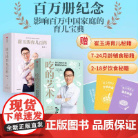 崔玉涛育儿百科+吃的艺术 崔玉涛著 中信出版社图书 正版