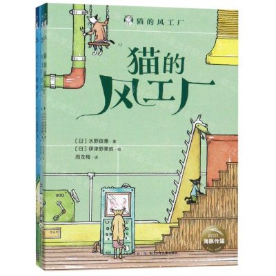 [N]猫的风工厂(共3册)-9787556092406