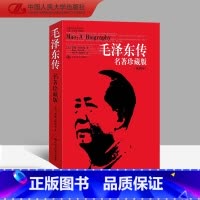 [正版]毛泽东传 名著珍藏升级版 罗斯特里尔 著