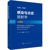 醉染图书感染与炎症放学 心胸卷9787030724120