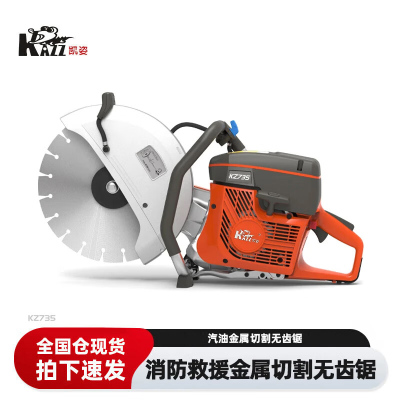 凯姿(KAZZ)汽油无齿锯消防救援切割锯金属切割器破拆切割机KZ735 单位:台