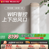 [格力官方旗舰店]格力空调王者新能效3匹变频空调柜机KFR-72LW/(72518)FNhAb-B1(WIFI)冷暖家用