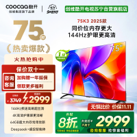 创维酷开电视75K3 2025款144Hz高刷|4K高清护眼屏|64GB超大内存 75P3F