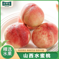 [苏鲜生] 山西新鲜水蜜桃蜜桃新鲜水果 净重3斤应季现摘脆甜毛桃子 整箱