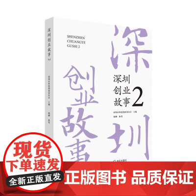 深圳创业故事2