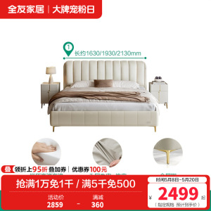 全友家居皮床双人床现代简约主卧卧室头层牛皮1.5米床家具
