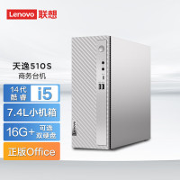 联想(Lenovo)天逸510S 商务台式机电脑主机(14代i5-14400 16G 2TB HDD+512G SSD wifi win11 )家用商用办公学习