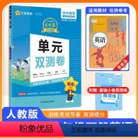 英语 九年级下 [正版]2023新版 金考卷活页题选九年级下册英语试卷 人教版 初三下册英语名师名题单元双测卷 9年级下