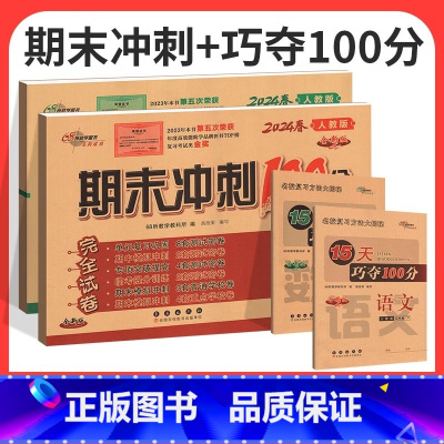 4本[试卷+练习]语文(人教版)+数学(人教版) 六年级上 [正版]期末冲刺100分一二三四五六年级下册上册试卷测试卷全