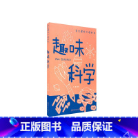 趣味科学 [正版]中小学生课外阅读书系恐龙百科全书唐诗三百首中华成语故事福尔摩斯探案集趣味语文书中外名人名言成语接龙 书