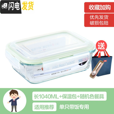 三维工匠上班族女可微波炉加热保鲜盒便当玻璃带盖饭盒分隔格长方形水果碗 [宝石绿]大长1040(带保温包+餐具)
