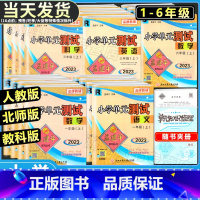 [单元测试]语文+数学(北师版)2本 五年级上 [正版]2023版孟建平小学单元测试卷一二三四五六年级上册下册语文数学英