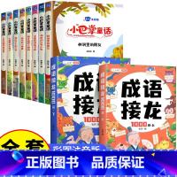 [全10册 ]小巴掌童话+成语接龙 [正版]小巴掌童话一年级注音版全套8册张秋生百篇全集二年级上册三年级阅读课外书经典书