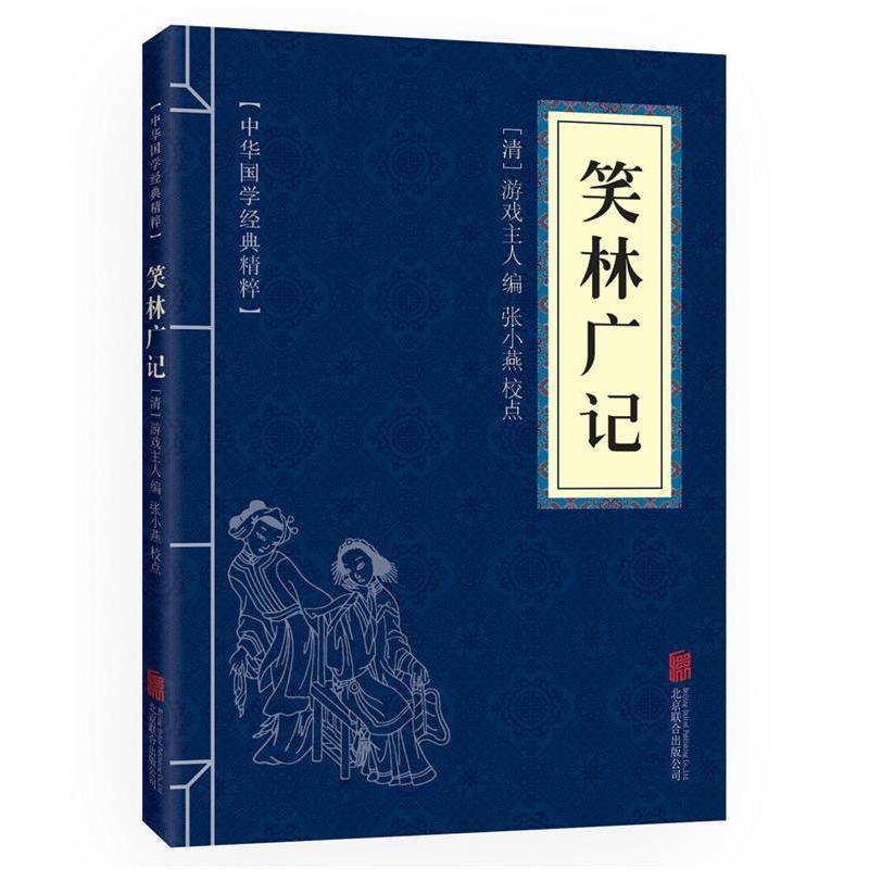 正版新书]中华国学经典精粹·闲情笔记经典必读本:笑林广记游戏主