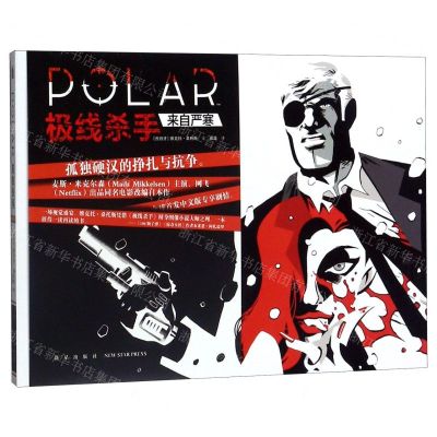 [N]极线杀手(来自严寒)-9787513336062