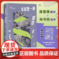 [赠透卡]年龄是一种感觉 海莉•麦克吉 陈鲁豫译 12个小故事讲述漫长而美丽的女性生命独角戏 缓解年龄焦虑消解选择恐惧外
