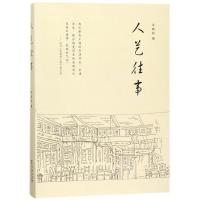 正版新书]人艺往事牛响玲9787100146777