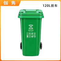 伽隽 挂车垃圾桶 厨余垃圾120升 个
