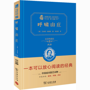 [M]呼啸山庄 全译典藏版-9787100113168