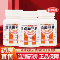 [2盒装]青原 维磷葡钙片100片 国药准字 用于防治钙缺乏症 如佝偻病以及妊娠和哺乳期妇女钙的补充