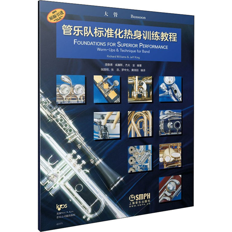 管乐队标准化热身训练教程·大管