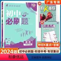 英语-人教版-广东专用 八年级下 [正版]2024春初中八年级下册英语人教版初二8年级RJ初中课文复习资料初中同步练习册