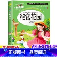 秘密花园 [正版]秘密花园课外书伯内特小学生青少年三四五六年级彩图美绘插画版经典名著文学书吉林大学出版社名师导读带批注读