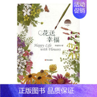 [正版]美绘生活·花送幸福林丽琪随笔作品集中国当代 书艺术书籍