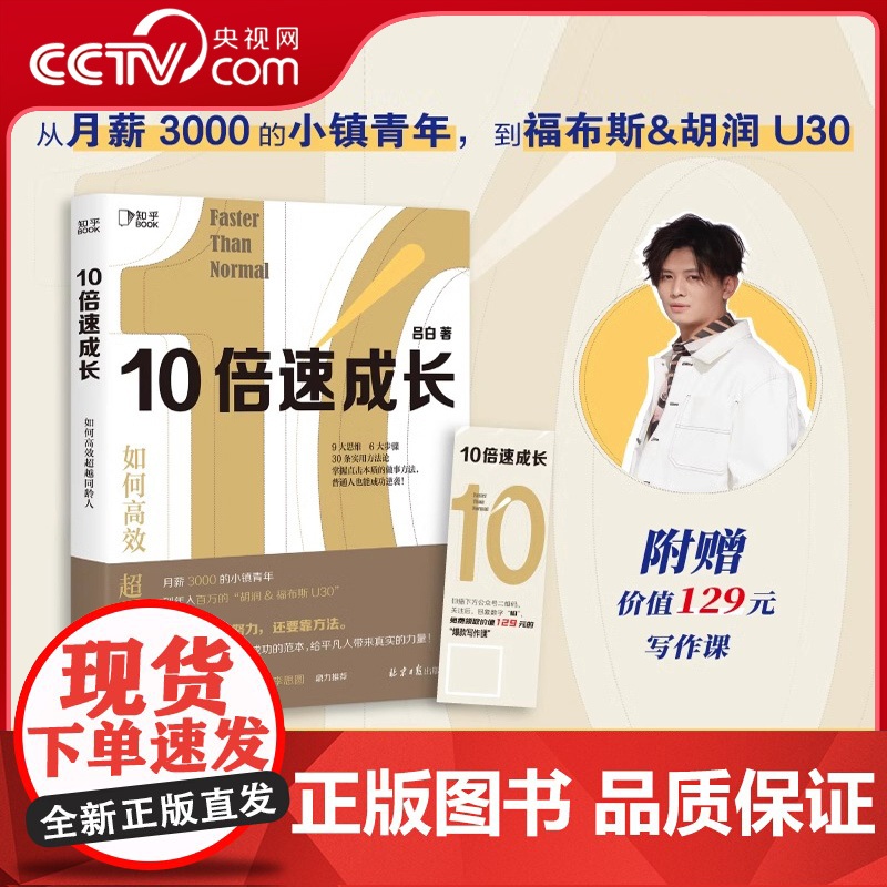 [央视网]10倍速成长正版 跨越不可能 关于自控力格局励志书籍 向上成长 打破原生家庭逻辑思维 学习高手 把生活过成你想