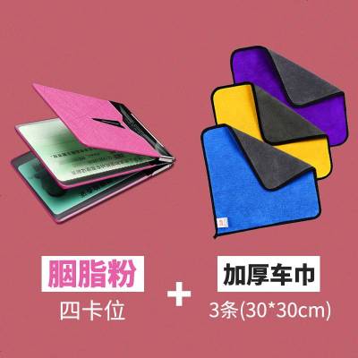 [补贴10%]驾驶套保护套行驶夹驾照卡包二合一时尚个红汽车用品 胭脂粉[四卡位]+3条加厚车巾30*30