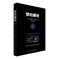 醉染图书梦的解析9787513915069