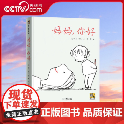 [央视网]妈妈 你好 戳中无数妈妈笑点泪点暖心治愈读本献给妈妈的爱 英国著名插画家波莉 邓巴作品著名主持人蔡紫手书中文