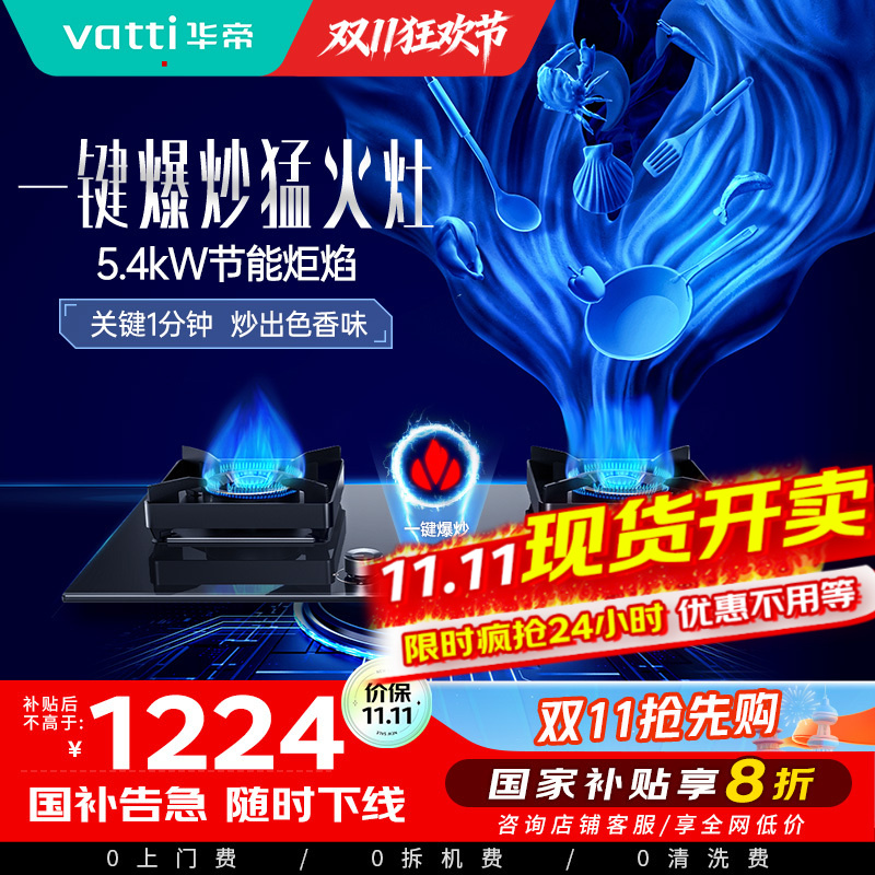 华帝(vatti)5.4KW燃气灶双眼灶具 一键爆炒家用猛火 嵌入式充电/电池两用全进风玻璃灶台i10095B 天然气