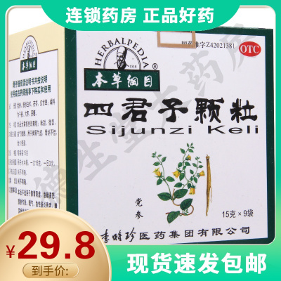 本草纲目四君子颗粒15g*9袋/盒益气健脾脾胃气虚胃纳不佳食少便溏