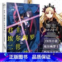 [正版] 君主埃尔梅罗二世事件簿小说1 第一册 case.剥离城阿德拉 三田诚Fate回归系列 动漫轻小说 同名动漫原