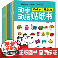 12册儿童贴纸书0-2-3-4-5-6岁 反复贴 幼儿益智贴纸书 启蒙 宝宝动手动脑趣味游戏贴纸书贴画书幼儿童N次两岁宝