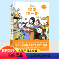 [正版]捣蛋抱一抱彩图注音版新孩子小学三年级小学生课外阅读书籍儿童课外兴趣阅读故事书大全亲子阅读儿童成长故事经典小说