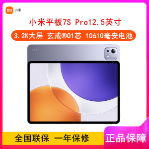 [全新]小米平板7S Pro 16GB+1TB WiFi版 玄戒® O1芯 紫色 120Hz高刷 3.2K分辨率 办公娱乐平板电脑 xiaomi Pad7
