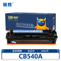 旗胜硒鼓CB540A 蓝支