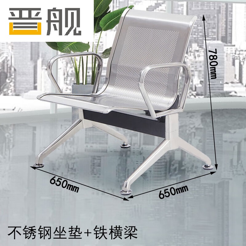 晋舰不锈钢排椅加固加厚公共连排休息椅输液椅机场椅铁横梁单人位