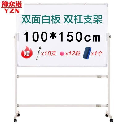 豫众诺 白板写字板 100*150 张