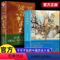 [正版]历史的遗憾 细说中国史 一本书读懂中国史记不可不知的中国历史历史不忍细看青少年高中生课外阅读历史书籍 书抖